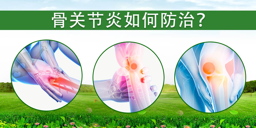 骨關(guān)節(jié)炎如何防治？適當(dāng)補(bǔ)硒具有重要的作用