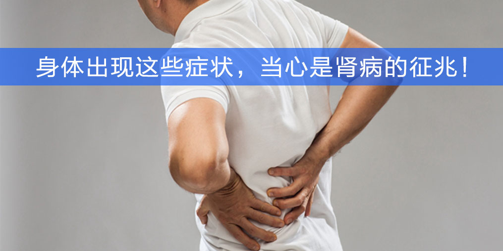 警惕身體6大征兆，小心是腎病，趕緊補(bǔ)點(diǎn)硒