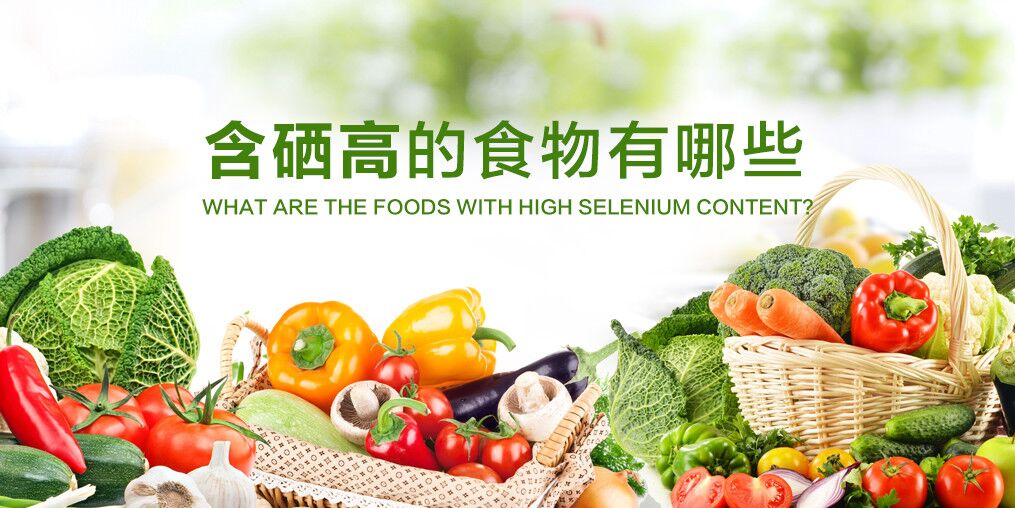  食道癌化療期間吃什么好？可多吃含硒食物