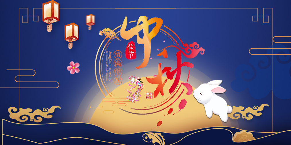 桂仁醫(yī)藥 | 中秋佳節(jié)人團(tuán)圓，最是美滿(mǎn)