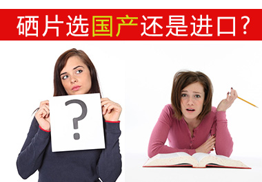 選擇補(bǔ)硒保健品哪個牌子好?國產(chǎn)還是進(jìn)口?
