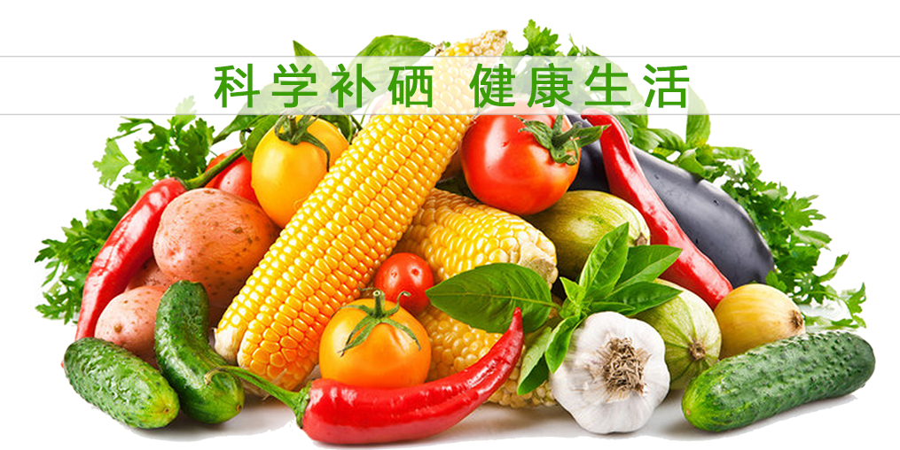 吃什么補(bǔ)硒？吃含硒食物就能把硒補(bǔ)嗎？