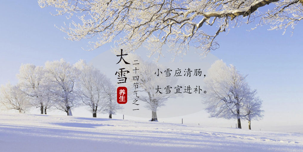 小雪應清腸，大雪宜進補|養(yǎng)生正當時，不可忽視補硒