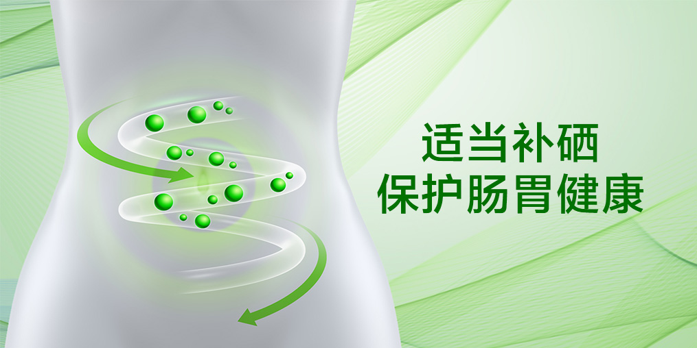 春季容易腹瀉？保護(hù)腸胃可適當(dāng)補(bǔ)硒