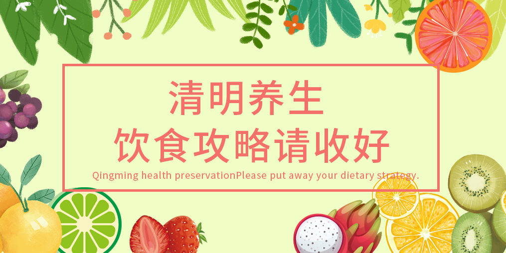 清明節(jié)氣養(yǎng)生，這些小竅門學(xué)起來(lái)！