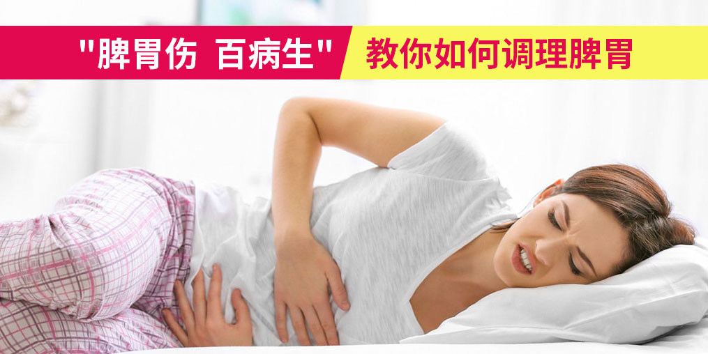 “脾胃傷，百病生”，夏季該如何調(diào)理脾胃？