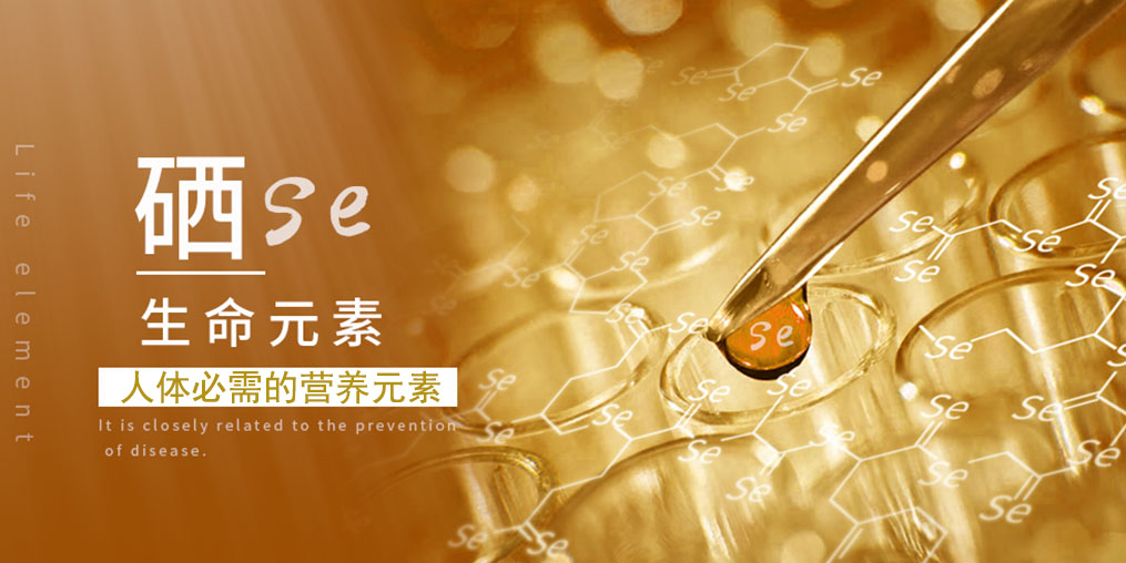 夏季保健需要補(bǔ)硒嗎？補(bǔ)硒原因在這里