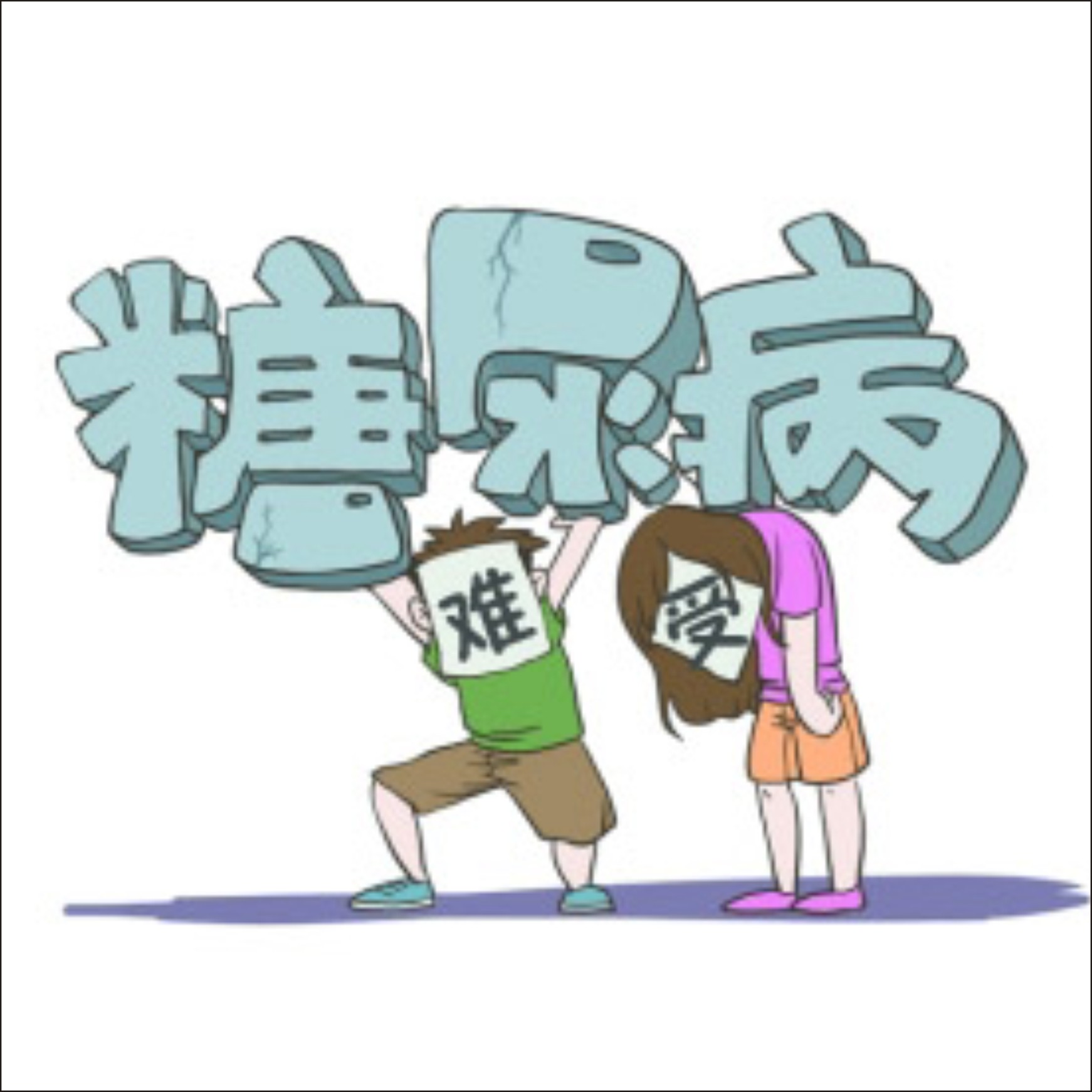 硒語 | 糖尿病已趨于年輕化，這可如何預(yù)防？