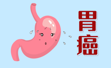 胃癌患者術(shù)后應(yīng)注意這四個方面，有利于康復(fù)