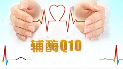 輔酶這些作用，三類人群建議服用